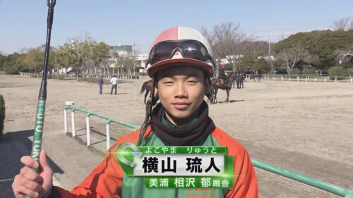 デビュー当時の横山琉人騎手