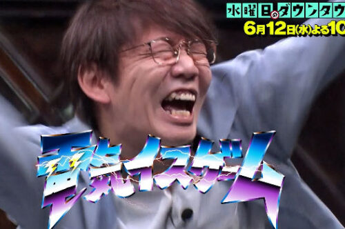「水曜日のダウンタウン」出演の小宮浩信さん　