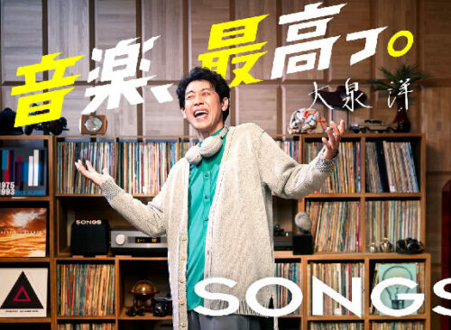 NHK音楽番組「SONGS」に出演する大泉洋さん　