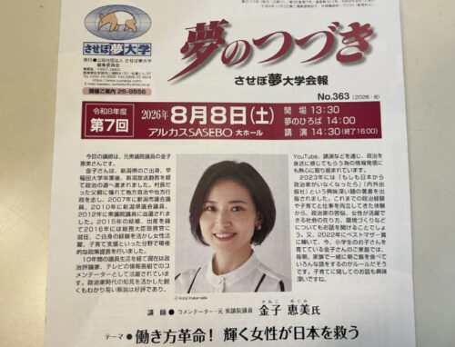 金子恵美さんの講演会チラシ　
